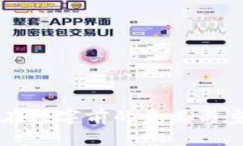 货币标志在数字前的意义与重要性解析