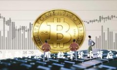 央行数字货币的机制与应