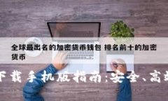 以太坊官方钱包下载手机