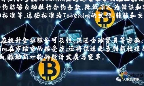 Tokenim下窄：了解加密市场中的新兴趋势与应用

Tokenim,加密货币,区块链技术,新兴趋势/guanjianci

随着加密货币在全球范围内的普及，Tokenim作为一种新兴的代币形式也逐渐走入人们的视野。Tokenim不仅仅是一种交易工具，它还代表着区块链技术的创新和应用。在本文中，我们将深入探讨Tokenim的概念、如何在加密市场中定位，以及它在未来可能带来的影响。

什么是Tokenim？
Tokenim源自“Token”和“Minimum”的组合，旨在为用户提供一种可靠、安全的交易方式。Tokenim的出现，是加密市场不断进化的一个重要标志。它不仅为投资者提供了更多的选择，还在某种程度上促进了区块链技术的发展。
Tokenim代币通常被用作特定平台或生态系统中的交易媒介，具有独特的功能和价值。与传统货币相比，Tokenim的优势在于它的去中心化机能和快速交易特性，使得用户可以用较低的成本实现价值转移。
在Tokenim的生态中，用户可以通过购买和持有这些代币获得收益。这种机制激励了用户参与生态系统，进而推动了市场的进一步发展。

Tokenim在加密市场中的定位
在加密货币市场中，Tokenim的定位相对独特。首先，它服务于特定的项目或平台，而非广泛流通的加密货币。例如，在去中心化金融（DeFi）应用中，某些项目会发行自己的Tokenim作为操作和奖励的手段。
其次，Tokenim通常有更明确的应用场景，比如参与项目治理、获取平台优惠或其他特权。这种基于功能的代币化模型，使得Tokenim在用户中逐渐获得认可。
此外，Tokenim在合规性和监管方面面临一定挑战。许多国家和地区对加密货币的法律法规尚不完善，Tokenim的发行和流通可能会受到影响。因此，在设计和推广Tokenim时，项目团队需要充分考虑这些因素，以确保其在市场中的稳定性和长期发展。

Tokenim对区块链技术发展的影响
随着Tokenim的广泛应用，区块链技术的发展也受到了一定影响。首先，Tokenim的兴起推动了智能合约的使用。智能合约是区块链技术的核心，可以实现自执行的合约协议。Tokenim的发行和管理往往依赖于智能合约的支持，从而使得整个交易过程更为高效、安全。
其次，Tokenim还促使了行业内的标准化发展。为了提高Tokenim的互通性和适用性，许多项目开始遵循一定的技术标准，如ERC-20或BEP-20等。这种标准化使得Tokens之间的转移和交易变得更加便利，进一步推动了区块链的普及。
最后，Tokenim的应用场景不断扩展，涵盖金融、游戏、社交等多个领域。这种多样性不仅为用户提供了更丰富的选择，也促进了跨行业的合作与创新，有助于推动整个区块链生态系统的成长。

Tokenim的未来展望
展望未来，Tokenim具有广阔的发展潜力。随着更多的企业与组织开始采用区块链技术，Tokenim的应用领域也将不断扩大。例如，未来可能会出现更多基于Tokenim的共享经济、新型金融产品等，进而推动经济与社会发展的转型。
其次，Tokenim的合规性问题也会随着法律法规的完善而有所改善。更多的监管机构将加强对加密市场的监管，从而为Tokenim的合法使用创造条件，进一步提升用户信任。
此外，Tokenim的技术创新也将持续进行。随着技术的进步，Tokenim可能将融合更多新技术，如人工智能、物联网等，造福更广泛的用户群体。

可能相关问题
h41. Tokenim和其他加密货币的区别是什么？/h4
Tokenim与其他加密货币相比，其主要区别在于应用场景和功能。大多数加密货币如比特币、以太坊等，主要用于价值存储和交易。而Tokenim通常是在特定平台或项目中使用的代币，具有具体的功能和用途，比如参与投票、获取奖励等。
此外，Tokenim的发行和流通方式也相对灵活，可以根据项目需求进行调整。而传统加密货币一般会有固定的发行机制和总量限制，这使得Tokenim在一定程度上具备可塑性。
从投资价值上来说，Tokenim通常与所支撑的项目息息相关，其价值波动可能会受项目进展、市场需求等因素的影响。相比之下，大部分主流加密货币的价值波动相对较大，受到市场整体趋势的影响。

h42. 如何评估Tokenim的投资价值？/h4
评估Tokenim的投资价值可以从多个方面入手。首先，了解Tokenim所支撑的项目的基本信息及其发展潜力非常重要。项目的白皮书、团队背景、技术路线图等信息都是评估的重要依据。
其次，市场需求也是关键因素。如果Tokenim能够有效解决实际问题，满足用户需求，那么其市场价值自然会提升。此外，了解Tokenim的流通量、流动性和市场交易情况，能够更全面地判断其投资价值。
最后，需要考虑市场整体风险和宏观经济因素。例如，监管政策变化、市场情绪等都可能对Tokenim的价值产生影响。保持对市场动态的敏感度，有助于做出更明智的投资决策。

h43. Tokenim的技术基础是什么？/h4
Tokenim的技术基础依赖于区块链技术。区块链是一种去中心化的分布式账本技术，能够确保交易的安全和透明性。大多数Tokenim是通过智能合约在区块链上进行管理和操作的。
区块链技术确保了Tokenim的去中心化属性，使得用户可以在没有第三方干预的情况下进行交易。此外，智能合约能够自动执行合约条款，降低了人为错误和欺诈的风险。
不同的Tokenim可能使用不同的技术标准，比如Ethereum的ERC-20标准、Binance Smart Chain的BEP-20标准等。这些标准为Tokenim的发行、转移和交易提供了技术框架，确保了其兼容性和安全性。

h44. Tokenim在全球市场中的影响力如何？/h4
在全球市场中，Tokenim的发展正逐步形成一定的影响力。随着区块链技术的普及和应用场景的增加，Tokenim在提升金融服务可及性、促进全球贸易等方面，展现出独特的优势。例如，在跨境支付领域，Tokenim能有效降低汇款成本，加快支付速度。
此外，许多国家和地区正在积极探索Tokenim的使用，推动其合法化和规范化。这种趋势不仅有助于提升Tokenim在市场中的接受度，还将促进更多创新性项目的产生。
随着Tokenim相关技术的完善和市场环境的改善，预计在未来几年中，Tokenim将对传统金融体系产生深远影响，推动新一轮的经济发展与变革。

Total Word Count: 3112