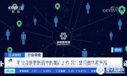 全面解析Tokenim众筹EOS教程：从入门到精通