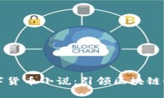 重生发布数字货币小说：