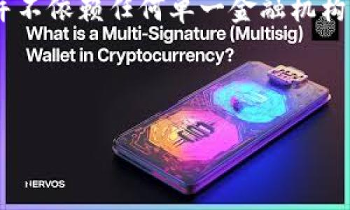以太坊（Ethereum）并没有一个官方钱包是由银行发行的。以太坊是一种去中心化的区块链平台，其智能合约和代币（ETH）并不依赖任何单一金融机构或银行的支持。相反，用户可以选择多种不同的钱包来保存和管理他们的以太坊资产，包括软件钱包、硬件钱包和托管钱包等。

以下是对以太坊钱包的详细介绍，以及相关问题的讨论。

以太坊钱包选择指南：安全、便捷与兼容性