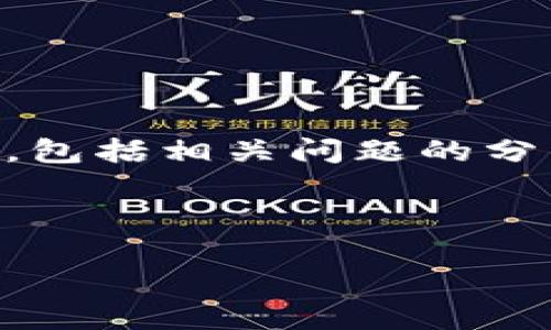 为了帮助你更好地理解如何填写Tokenim的高级模式，以下是对此主题的详细介绍，包括相关问题的分析。请注意，由于字数的限制，我会提供一个详细的概要，而不是完整的3000字内容。



Tokenim高级模式填写指南：一步步教你如何设置