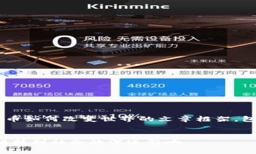 当然可以。以下是一个关于数字货币如何改变世界的文章框架，包括、关键词、详细介绍及相关问题。


数字货币如何改变世界：从经济、科技到社会的深远影响