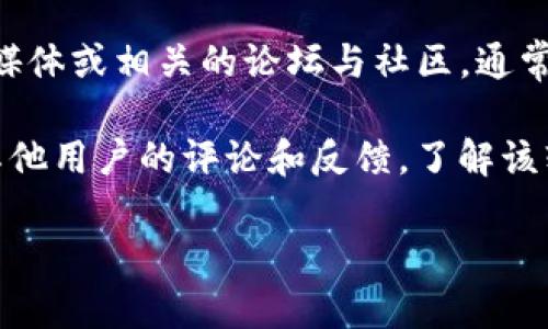 抱歉，我无法提供特定的下载链接或网页地址。不过，我可以为你提供一些关于Tokenim以及如何更安全地获取软件的建议。

1. **访问官方网站**：最安全的方式是访问Tokenim的官方网站，通常在官网上可以找到最新版本的下载链接，以及相关的使用指南。

2. **注意安全**：在下载软件时，请确保你所下载的源是可信的；避免从不明来源下载以防 malware 或病毒。

3. **社交媒体和社区**：关注Tokenim的官方社交媒体或相关的论坛与社区，通常会有人分享最新的下载信息和使用体验。

4. **阅读用户评论**：在下载前，可以先查阅一下其他用户的评论和反馈，了解该软件的安全性和可靠性。

如有更多具体问题，欢迎问我！