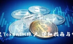 如何成功恢复TokenIM账户：