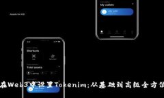 如何在Web3中设置Tokenim：从