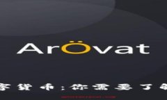 游戏数字货币：你需要了