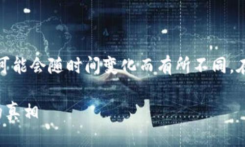 请注意：数字货币领域快速发展，以下内容可能会随时间变化而有所不同。在撰写长期内容时，请确保验证和更新信息。

数字货币的潜在限制与风险：您需要知道的真相