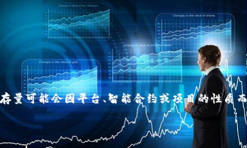 由于“tokenim”这个术语在当前语境中可能有不同的理解和定义，因此具体的最低ETH留存量可能会因平台、智能合约或项目的性质而有所不同。以下内容将围绕这个主题进行深入探讨，帮助您更好地理解与ETH相关的内容。

Tokenim项目中的ETH最低留存量解析