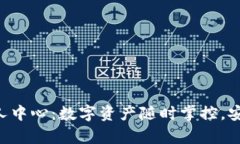 : Tokenim个人中心：数字资