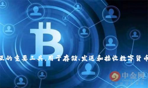 在探讨使用TokenTokenIM钱包是否收费之前，让我们先明确钱包的基本概念。加密货币钱包是用户与区块链网络交互的重要工具，用于存储、发送和接收数字货币。TokenTokenIM钱包作为一种新兴的数字货币钱包，具有多种功能，包括安全存储、交易和通过智能合约进行操作等。

### 使用TokenTokenIM钱包是否收费？详解与分析