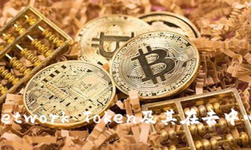 全面解析KyberNetwork Token及其在去中心化金融中的应用