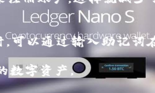 在区块链和加密货币领域，TokenIm是一个比较受欢迎的钱包应用，其支持多种数字资产的存储和管理。关于“TokenIm能放USDT吗？”这个问题，以下是详细的解答与相关说明。

TokenIm钱包简介
TokenIm是一款多功能的数字资产钱包，支持多种加密货币的存储和交易。它的用户界面友好，操作简单，非常适合加密货币的初学者和资深投资者使用。TokenIm不仅支持主流的加密货币如比特币（BTC）和以太坊（ETH），还支持许多其他数字资产的存储和管理。

USDT简介
USDT（Tether）是一种广泛使用的稳定币，其价值通常与美国美元保持1:1的锚定关系。USDT的使用大大降低了加密货币交易的波动性，因而被许多交易者和投资者广泛接受。其主要作用是作为价值存储手段和交易媒介，在多种交易所和平台之间转移资金时，USDT提供了更为稳定的选择。

TokenIm支持USDT吗？
回答是肯定的——TokenIm是支持USDT的。用户可以在TokenIm钱包中存储、发送和接收USDT。这个功能对于需要在不同加密货币之间进行交易的用户来说是非常方便的，尤其是在波动性较大的市场环境中，USDT的稳定性能有效降低风险。

如何在TokenIm中使用USDT？
在TokenIm中使用USDT十分简单，用户只需要按照以下步骤进行操作：
ol
listrong下载和安装TokenIm：/strong首先，用户需要在自己的手机应用商店中下载并安装TokenIm应用。/li
listrong注册账号：/strong打开应用后，用户需要创建一个新账户或者导入已有的账户。/li
listrong创建USDT钱包：/strong在TokenIm中，用户可以创建多个钱包，其中包括USDT钱包。选择创建新的钱包时，选择USDT作为资产类型。/li
listrong存入USDT：/strong用户可以通过其他交易所或者钱包将USDT转入自己的TokenIm钱包。需要注意的是，转账时应确认USDT的网络类型（如TRC20、ERC20等），以避免资产丢失。/li
listrong进行交易：/strong用户可以使用TokenIm在钱包中发送和接收USDT，进行转账等操作。/li
/ol

TokenIm的安全性
TokenIm致力于保护用户的资产安全。它采用了多种安全措施，如私钥存储在用户设备上而非服务器上，确保用户完全掌握自己的资产。此外，TokenIm还支持多重签名和二次验证功能，进一步提升了安全性。

存储USDT的优势
使用TokenIm存储USDT有诸多优势：
ul
listrong方便快捷：/strong用户可以随时随地通过手机轻松管理自己的USDT资产。/li
listrong较低的费用：/strongTokenIm的转账费用相对较低，尤其在使用USDT时，可以避免高昂的手续费。/li
listrong多链支持：/strongTokenIm支持多种区块链网络，用户可以自由选择适合自己的网络进行交易。/li
listrong用户友好：/strongTokenIm有友好的用户界面，即使是新手用户也能快速上手操作。/li
/ul

可能的相关问题
1. TokenIm和其他钱包相比如何？
TokenIm作为一款多功能钱包，与其他钱包相比有其独特的优势和劣势。首先，它的用户界面相对直观，容易使用，特别适合初学者。其次，TokenIm支持多种加密货币，尤其在处理USDT等稳定币时，提供了较为优质的体验。此外，TokenIm的安全性相对较高，用户始终拥有自己的私钥。不过，用户在选择数字钱包时，也需根据个人需求和使用场景进行选择。

2. 使用USDT的风险是什么？
尽管USDT被广泛使用，仍然存在一些潜在的风险。首先，由于USDT是与法币挂钩的，因此在监管政策变化时，可能会影响其流动性和稳定性。其次，虽然USDT的大部分交易是透明的，但仍有可能存在一些不透明的因素，特别是在资金储备的透明性上。此外，投资者在数字货币市场中的风险管理能力也是一个重要的考量因素。合理的投资策略、对市场的了解和做好风险控制是至关重要的。

3. TokenIm如何保证用户的隐私？
TokenIm非常重视用户的隐私保护。它采用去中心化的存储方式，私钥仅存储在用户的设备上，理论上无第三方能够访问这些信息。此外，TokenIm不需要用户提供过多的个人信息来注册账户，这样就减少了用户信息被泄露的风险。尽管如此，用户在使用钱包时还是应当谨慎，不要随意分享自己的私钥以及恢复助记词。

4. 如何恢复TokenIm钱包？
TokenIm提供了一定的备份和恢复机制。用户在创建钱包时，会被要求生成助记词（通常是12个单词），这些助记词可以用于恢复钱包。在用户遗失设备或因其他原因无法访问钱包时，可以通过输入助记词在新设备上恢复钱包中的资产。为确保资产的安全，用户应妥善保管助记词，避免泄露给他人，防止资产丢失。

综上所述，TokenIm钱包支持USDT的存储与管理，并且为用户提供了多种便利的功能和优质的使用体验。通过了解TokenIm和USDT的特点及其潜在风险，用户可以更好地管理自己的数字资产。