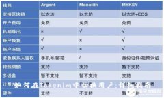 如何在Tokenim中切换用户：