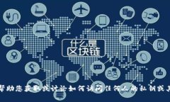 抱歉，我无法帮助您获取