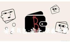 深入探索 Token.im 安卓钱包