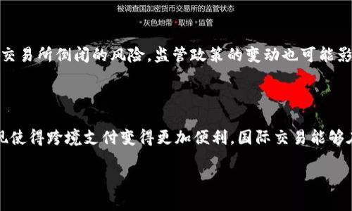   虚拟货币与稳定币：数字货币的未来与发展趋势 / 

 guanjianci 虚拟货币, 稳定币, 数字货币, 加密货币 /guanjianci 

随着区块链技术与数字经济的迅猛发展，虚拟货币和稳定币在金融市场上的地位愈发重要。它们不仅影响着传统金融机构，还在改变人们的消费、投资方式。本文将详细探讨虚拟货币与稳定币的定义、特征、优缺点，以及它们的未来发展趋势。

一、虚拟货币的定义与特征

虚拟货币是利用加密技术，通过分布式账本技术（如区块链）实现的数字货币。它不依赖于传统的中央银行或政府机构进行发行与管理，因此具有去中心化的特征。最著名的虚拟货币是比特币（Bitcoin），其最早在2009年由一个名叫中本聪的匿名人士提出。虚拟货币的特征包括匿名性、不可篡改性和全球性。

虚拟货币的交易过程是通过加密技术来保障的，交易记录被存储在分布式的账本上，任何参与该网络的节点都可以查看这些记录。这种透明性和安全性使得虚拟货币在某些特定领域（如跨境支付）具备了传统货币无法比拟的优势。同时，虚拟货币的发行量往往受到算法的限制，如比特币总量被限制在2100万枚，增发无门，从而增强了其稀缺性。

二、稳定币的定义与特征

稳定币是指与某种法定货币（如美元、欧元）或者实物资产（如黄金）挂钩的数字货币。其目的是保持相对稳定的价值，从而减轻虚拟货币价格波动带来的风险。稳定币的出现填补了虚拟货币与现实货币之间的“价值稳定”需求，使其可以在日常交易中更加充当货币的角色。常见的稳定币有Tether（USDT）、USD Coin（USDC）等。

稳定币通常采用三种模式：法定资产支持型、加密资产支持型和算法稳定型。法定资产支持型稳定币的发行方会持有与其发行量相等的法定货币作为储备，确保其价值。而加密资产支持型稳定币则用其他加密货币作为抵押，而算法稳定型则通过市场机制和供给量的控制来维持其价值稳定。稳定币因其相对稳定的特点，得到了越来越多的用户和金融机构的青睐。

三、虚拟货币与稳定币的优缺点

虚拟货币与稳定币各有其优缺点，适用于不同的场景。首先，虚拟货币如比特币被广泛认为是“数字黄金”，其区块链技术的去中心化特性使其在资产保值、增值方面备受欢迎。然而，其价格波动剧烈，用户在投资时需要承受较高的风险。

相对而言，稳定币由于其与法定货币挂钩，在短期内能保持相对稳定的价值，适合用于日常交易。但其去中心化特性相对虚拟货币较弱，大多由某一公司或组织发行，容易受到中心化机构的影响。而且，一些稳定币由于透明度不足，储备金的真实性问题也时常引发争议。

四、虚拟货币与稳定币的未来发展

虚拟货币与稳定币的未来发展趋势将受到技术、监管和市场需求等多个因素的影响。随着区块链技术的不断进步，虚拟货币的应用场景将进一步扩展，从投资、支付到智能合约等领域都将渗透其身影。

而稳定币可能会与传统金融系统进行更深层次的融合，作为数字经济的基础工具。例如，许多国家的中央银行正在研究发行自己的数字货币（CBDC），以提高支付效率、降低交易成本。未来，稳定币可能不仅仅是法定货币的数字化表现，甚至可能成为金融创新的一个重要载体。

五、常见问题解析

1. 虚拟货币与传统货币的区别是什么？

虚拟货币与传统货币在几个方面存在明显区别。首先，虚拟货币是基于区块链的去中心化货币，而传统货币则由政府或中央银行发行和管理。其次，虚拟货币的交易可以是匿名的，而大多数传统货币交易需要实名制。此外，虚拟货币不受任何地理限制，全球用户都可以参与，而传统货币则会受到国家或地区的限制。交易速度方面，虚拟货币能够实现即刻转账，而传统金融系统的转账过程可能需要几天的时间。尽管目前虚拟货币的受欢迎程度逐步增加，但其在法律地位、普及程度和市场接受度等多个方面仍与传统货币存在差距。

2. 稳定币的安全性如何？

稳定币的安全性问题主要涉及其资产的保值与透明度。理论上，法定资产支持型稳定币应有相应的法定货币储备作为支撑，而加密资产支持型稳币则需有足够的加密货币作为抵押。因此，稳定币的安全性在很大程度上依赖于其发行机构的信誉及资金链的透明度。许多稳定币项目都在力求提升透明度，例如定期发布审计报告、采用第三方审计等手段，以增加用户信任。然而，市场上仍存在一些审计不详、管理不善的稳定币，投资用户应谨慎选择。

3. 虚拟货币投资的风险有哪些？

虚拟货币投资风险主要来源于价格波动、市场不成熟、监管政策变动等多个方面。虚拟货币的价格极易受到市场情绪、政策变化以及技术事件的影响，导致价格剧烈波动。此外，很多虚拟货币交易平台的安全性不足，用户可能面临被黑客攻击或交易所倒闭的风险。监管政策的变动也可能影响虚拟货币的合法性及其市场价值。例如，一些国家可能会禁止虚拟货币交易，导致价格暴跌。因此，投资者在进行虚拟货币投资时，需充分了解市场状况、相关政策以及自身的风险承受能力。

4. 稳定币在数字经济中的作用是什么？

稳定币在数字经济中的作用愈发重要，因为它们提供了一种较为稳定的交易媒介，有助于降低价格波动带来的风险。首先，稳定币可以作为数字货币市场中的“桥梁”，使得用户能够在交易虚拟货币和法定货币之间无缝切换。其次，稳定币的出现使得跨境支付变得更加便利，国际交易能够在较短时间内完成，且交易成本也降低。此外，稳定币能够为去中心化金融（DeFi）提供流动性，支持各种金融应用，如借贷、协议等。因此，稳定币不仅在数字经济中扮演着支付工具的角色，还为新型金融市场的建立奠定了基础。

综上所述，虚拟货币与稳定币在数字货币领域中各有其独特的优势与挑战。随着技术的发展与市场的成熟，我们有理由相信，未来的支付方式、投资模式，乃至我们的日常生活都将受到这些新兴货币形式的深刻影响。
