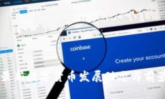 西安最新数字货币发展动