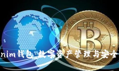 高升TokenTokenim钱包：数字资产管理与安全存储的最佳选择