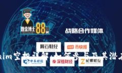 Tokenim空投详解：如何参与