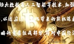 中国数字货币收盘的现状