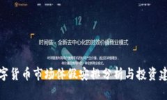 数字货币市场休假安排分