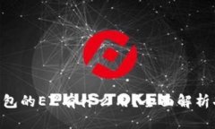 Tokenim钱包的EZ有什么用？