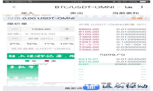 biao ti探索IM Talking钱包的使用：数字货币的新前沿/biao ti

IM Talking钱包, 数字货币, 钱包安全, 区块链技术/guanjianci

随着数字货币的普及，越来越多的人开始关注如何安全地储存和交易这些虚拟资产。在众多数字货币钱包中，IM Talking钱包凭借其独特的功能和用户友好的界面，吸引了不少用户的青睐。本文将深入探讨IM Talking钱包的特点、使用方法、安全性及其在数字货币生态系统中的重要性。

IM Talking钱包的定义与功能
IM Talking钱包是一个数字钱包，允许用户存储、发送和接收各种类型的数字货币。与传统钱包不同，IM Talking钱包利用先进的区块链技术，旨在提供安全、便捷的数字资产管理方案。用户可以在应用内查看其资产余额，交易历史，以及实时的市场价格。

IM Talking钱包的主要功能包括：
ul
listrong多币种支持/strong：IM Talking钱包支持多种主流数字货币，包括比特币、以太坊等。这使得用户能够在一个平台上管理多种资产，节省了管理多个钱包的麻烦。/li
listrong安全性高/strong：IM Talking钱包采用了多层加密技术，以确保用户资产和个人信息的安全。此外，钱包还支持双因素认证，为用户提供额外的安全保障。/li
listrong友好的用户界面/strong：IM Talking钱包的设计简洁直观，即使是新手用户也能轻松上手。用户可以通过简单的步骤完成注册、充值、提现等操作。/li
listrong实时市场数据/strong：用户可以在钱包内实时查看各类数字货币的市场价格和交易动态，帮助用户做出更明智的投资决策。/li
/ul

IM Talking钱包的使用步骤
使用IM Talking钱包非常简单，用户只需按照以下步骤进行操作：

h41. 下载与注册/h4
用户可以通过官方网站或手机应用商店下载IM Talking钱包。安装完成后，用户需要提供一些基本信息完成注册，比如电子邮件地址和密码。为了安全起见，用户应选择一个复杂且唯一的密码。

h42. 完成身份验证/h4
为了提高安全性，IM Talking钱包一般要求用户进行身份验证。这可能包括提交身份证明文件、地址证明等。在这个阶段，用户需要遵循系统的指示提交相关资料。

h43. 添加资金/h4
注册完成后，用户需要向钱包中添加资金。这可以通过转账其他数字货币，或者通过信用卡等方式购买数字货币完成。在钱包中，用户可以选择不同的充值方式。

h44. 使用钱包进行交易/h4
用户可以在钱包中选择发送或接收数字货币。发送时，需要输入对方的钱包地址和所转金额；接收时，用户只需分享自己的钱包地址。完成交易后，用户可以实时查看交易记录。

IM Talking钱包的安全性分析
数字货币的安全性一直是用户最为关注的问题之一。因此，了解IM Talking钱包的安全机制至关重要。IM Talking钱包在安全性方面采取了多种措施，包括：

h41. 数据加密技术/h4
IM Talking钱包采用最先进的加密技术，确保用户的私钥和交易数据不会被窃取。每笔交易都经过严格的加密处理，确保交易安全。

h42. 双因素认证 (2FA)/h4
通过开启双因素认证，用户在登陆或进行资金操作时需提供额外的身份验证信息。例如，用户可以选择通过手机短信或专门的身份验证应用来获取验证码。

h43. 资金托管机制/h4
为加强用户的安全感，IM Talking钱包采用了资金托管机制，确保用户资金在进行交易前不会被损失。即使在发生系统故障或黑客攻击时，用户的资金也会在系统内得到保护。

h44. 定期安全审计/h4
IM Talking钱包定期进行安全审计，以识别潜在的安全隐患，及时修复漏洞，通过这种方式，确保钱包保持在最安全的状态。

常见的问题

h41. IM Talking钱包安全吗？/h4
IM Talking钱包有多重安全措施，包括数据加密、双因素认证、资金托管等。虽然没有任何系统可以做到百分之百的安全，但IM Talking钱包在当前的市场中已表现出较高的安全性。用户在使用时可以通过开启双因素认证，定期更换密码等方法来增强安全性。

h42. 如何进行数字货币交易？/h4
在IM Talking钱包中进行数字货币交易非常简单。用户只需输入目标钱包地址和金额，然后确认即可。所有交易信息会在区块链上进行记录，用户也可以在钱包中查看自己的交易历史。另外，IM Talking钱包支持多种支付方式，用户可以选择最适合自己的方式进行充值和兑付。

h43. 如果我忘记了钱包密码，怎么办？/h4
IM Talking钱包通常提供找回密码的选项，用户需要按照系统提供的步骤来验证身份。建议用户在注册时，使用有效的邮箱或手机号码，以便在需要时能顺利找回密码。此外，定期备份钱包数据也是一种有效预防丢失密码的方法。

h44. IM Talking钱包和其他钱包相比的优势是什么？/h4
IM Talking钱包在多方面表现出色，包括高水平的安全性（多重加密、双因素认证等）、用户友好的界面设计、支持多种数字货币等。相比于其他钱包，其特点更为突出，既适合新手用户，也能满足高级用户的需求。

总之，IM Talking钱包是一个安全、便捷并功能丰富的数字钱包，适合希望安全管理其数字资产的用户。通过本文的详细分析，希望能帮助读者更好地理解和使用IM Talking钱包，从而在数字货币的世界中畅游自如。