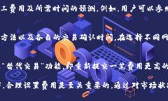    如何降低TokenIM的矿工费