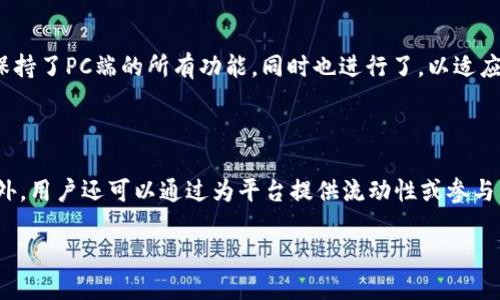 Tokenimeth用的是什么网络？

Tokenimeth是一种新兴的数字资产，旨在为用户提供安全、快速和高效的交易体验。作为一个以区块链技术为基础的项目，Tokenimeth依赖于现代网络架构，以确保其功能和可用性。在这篇文章中，我们将深入探讨Tokenimeth所依赖的网络技术、它的优势以及与其他网络的对比，同时我们还会讨论用户可能会提出的一些相关问题。

Tokenimeth的网络架构

Tokenimeth主要基于以太坊网络。这意味着它利用以太坊的智能合约功能，以提高透明度和安全性。以太坊是一种开源的区块链平台，专为构建分布式应用程序而设计。智能合约是自执行的协议，直接书写在代码中，允许在没有中介的情况下安全地进行交易。

通过在以太坊网络上运行，Tokenimeth能够利用其广泛的用户基础和强大的开发者社区。以太坊的网络效应提升了Tokenimeth的可见性和市场接受度。此外，以太坊的安全性和可靠性使Tokenimeth用户能够放心地进行交易。

Tokenimeth网络的优势

Tokenimeth选择基于以太坊网络的主要优势之一是其安全性。以太坊是最早创建和使用区块链的协议之一，其技术和机制经过时间的检验，不易受到攻击。这为Tokenimeth提供了坚实的基础。

另外，以太坊网络的智能合约功能为Tokenimeth的交易提供了更多的灵活性。用户可以创建个性化的合约，设计特定的交易规则，从而实现更复杂的金融产品。此外，开发者可以轻松地在以太坊上构建新的应用程序，为Tokenimeth带来更多的功能和实用性。

Tokenimeth的用户体验是另一个显著优势。以太坊网络的广泛应用意味着许多用户已熟悉这个平台，因此Tokenimeth的用户引导流程相对简单。此外，以太坊支持多种加密钱包，用户可以轻松地进行存储和交易操作。

与其他网络的对比

虽然Tokenimeth基于以太坊网络，但市场上还有许多其他区块链平台可供选择，如比特币、波卡、Binance Smart Chain等。与这些网络进行比较，可以让我们更清晰地了解Tokenimeth的独特之处。

首先，比特币网络主要侧重于点对点的货币交易，而非智能合约。这意味着Tokenimeth在功能性和灵活性方面具有更大的优势。比特币网络的交易速度相对较慢，每秒钟仅能处理7笔交易，而以太坊的交易速度可以达到15-30笔每秒。因此，在交易效率上，Tokenimeth显得更具竞争力。

然后，波卡作为一个多链架构平台，提供了互操作性，这意味着它能够连接不同的区块链。然而，当涉及到智能合约的创建和执行时，波卡尚未像以太坊那样成熟，因此Tokenimeth仍然在智能合约的灵活性上拥有优势。

最后，Binance Smart Chain虽然提供了快速且低廉的交易费用，但在去中心化和安全性方面常被质疑。相比之下，以太坊的去中心化性和安全性是行业标准，因此Tokenimeth在这些方面更具吸引力。

Tokenimeth的未来发展方向

随着区块链技术的快速发展，Tokenimeth的未来也充满了机遇和挑战。为了保持竞争力，Tokenimeth需要不断提升其平台的各项功能。从用户体验到交易效率，从安全性到社区的建设，Tokenimeth都需要付出持续的努力。

未来，Tokenimeth可能会考虑在基础设施上进行升级，以提高交易速度并降低手续费。而且随着Layer 2解决方案的发展，这种趋势将更加明显。这将使Tokenimeth能够在不牺牲安全性的情况下，处理更多的交易，服务于更广泛的用户群体。

此外，Tokenimeth可能还会加强与其他区块链项目的合作，以便扩展其应用场景和服务范围。例如，与DeFi项目的合作可以使Tokenimeth的用户享受到更丰富的金融服务，进一步增强其市场竞争力。

常见问题

1. Tokenimeth如何保证交易的安全性？

Tokenimeth通过多种机制确保交易的安全性。首先，所有交易都必须经过以太坊网络的验证和确认，这意味着交易在上下线之间都经过严格的审计过程。其次，Tokenimeth采用了多签名技术，即在进行大额交易时，必须经过多个账户的验证，提高了安全性。此外，平台定期进行安全审计，找出潜在的安全隐患，及时进行修复。

2. Tokenimeth的用户体验如何？

Tokenimeth致力于提供简洁、直观的用户体验。首先，平台拥有友好的用户界面，用户可以轻松完成注册、存款和交易操作。其次，平台支持多种主流钱包，用户无需担心资产的安全性。此外，Tokenimeth还提供了丰富的交易工具和信息分析，以帮助用户做出更好的投资决策。

3. Tokenimeth是否支持移动设备？

是的，Tokenimeth支持移动设备用户使用。平台提供了专门的移动应用，用户可以随时随地进行交易、查看资产和获取实时行情信息。移动应用保持了PC端的所有功能，同时也进行了，以适应小屏幕的显示需求。

4. 如何参与Tokenimeth的生态系统？

用户可以通过购买Tokenimeth的原生代币成为平台的生态成员。购买方式多样，包括在各大交易所进行交易或参与平台的预售和空投活动。此外，用户还可以通过为平台提供流动性或参与社区治理等形式，进一步参与Tokenimeth的生态建设。

guaijianciTokenimeth,以太坊网络,区块链技术,数字资产/guanjianci