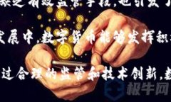未来的货币是不是数字货