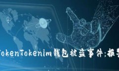 ### 如何处理TokenTokenim钱包