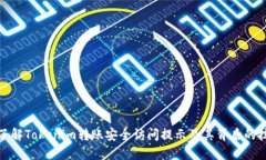 : 深入了解Tokenim转账安全