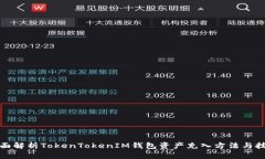 全面解析TokenTokenIM钱包资