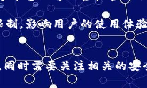   全面解析TokenIM：区块链技术与安全的钱包解决方案 / 

 guanjianci TokenIM, 区块链, 钱包, 安全 /guanjianci 

什么是TokenIM？
TokenIM是一个基于区块链技术的数字资产钱包，旨在为用户提供安全、便捷的数字资产管理解决方案。随着区块链技术的飞速发展，越来越多的人开始接触虚拟货币，而TokenIM则应运而生，成为一个允许用户方便地存储、转账以及交易各种数字资产的平台。TokenIM不仅支持多种主流数字货币的管理，还提供了丰富的功能和安全保障，适合不同层次和需求的用户。

TokenIM的主要特点
TokenIM的独特之处在于其综合性的功能和用户友好的界面。首先，它支持多种加密货币，包括比特币、以太坊、莱特币等，用户可以在同一个钱包中管理多个资产。这种多功能性为用户提供了极大的便利。
其次，TokenIM注重安全性。它采用了多重签名和加密技术，确保用户的私钥和资产得到最佳保护。此外，TokenIM还提供了数字货币的冷存储选项，即将用户资产离线存储，进一步防范黑客攻击。
最后，TokenIM提供良好的用户体验。它具有直观的界面，用户可以轻松地进行交易和资产管理。无论是新手还是资深用户，都能快速上手。

TokenIM的应用场景
TokenIM的应用场景广泛，包括个人用户、企业和开发者。个人用户可以利用TokenIM安全地管理自己的数字资产，进行日常交易。而对于企业来说，TokenIM则可以用作支付工具，简化交易流程，提高效率。开发者也可以利用TokenIM的API接口，创新地集成其技术，以满足不同用户的需求。

如何使用TokenIM？
使用TokenIM非常简单，用户只需下载应用程序，注册账户并进行身份验证之后便可以开始存储和管理数字资产。在操作过程中，用户可以随时查看自己的余额、交易记录，并随时进行转账或交易。为了确保用户资金的安全，TokenIM会定期进行系统更新和安全检查，以提供最佳的用户体验。

可能相关的问题

1. TokenIM的安全性如何保障？
安全性是TokenIM最为核心的特性之一，尤其在当前网络环境下，数字资产安全问题日趋严重。TokenIM采用了多种安全措施来保障用户资产的安全。首先，它采用先进的加密技术，如AES-256加密算法，来保护用户的私钥。用户的私钥不会在服务器上存储，而是保存在用户设备中，确保只有用户本人才能访问其数字资产。
其次，TokenIM引入了多重签名机制。该机制要求多个私钥共同签署一笔交易，增强了交易的安全性。在进行大额交易时，用户可以设置额外的验证步骤，如手机验证码等，确保交易的安全可靠。
此外，TokenIM还提供冷存储选项，用户的资产可以存储在离线设备中，这样即使在线平台遭到攻击，冷存储中的资产也不会受到影响。定期的系统更新和安全维护，进一步提升了TokenIM的安全性。

2. TokenIM支持哪些数字货币？
TokenIM支持多种主流数字货币，用户可以在同一个钱包中管理不同类型的资产。具体来说，TokenIM支持比特币、以太坊、莱特币以及一些流行的ERC20代币。这种多币种支持，不仅便于用户进行资产管理，还为用户的交易提供了更多选择。
除主流币之外，TokenIM还支持一部分新兴代币，满足用户追求投资多样性的需求。用户在TokenIM钱包中可以方便地查看各类资产的实时价格、涨跌幅度以及相关信息，帮助用户做出更为明智的投资决策。
随着区块链技术的发展和新币种的推出，TokenIM也会不断进行更新，扩展其支持的币种，为用户提供更多的投资选择。

3. TokenIM的费用结构是怎样的？
在使用TokenIM时，用户可能会关心相关的费用结构。通常情况下，TokenIM不会收取钱包持有费用，用户可以自由存储和管理其资产。然而，在进行交易时，可能会涉及到区块链网络的交易费用（Gas费），这个费用是根据网络的拥堵程度而变化的。
此外，TokenIM可能会在某些特定的交易或服务上收取一定的费用，例如法币充值或提现服务。有时候，为了吸引用户，TokenIM可能会推出一些促销活动，降低或免除部分手续费。
在使用TokenIM之前，用户可以查看官方文档了解当前的费用标准，确保在使用过程中不会出现额外的费用负担。

4. TokenIM与其他加密钱包相比的优缺点？
TokenIM在市场上与众多加密钱包竞争，其独特的优缺点使其适合不同类型的用户。从优点来看，TokenIM的多币种支持和强大的安全措施是其最大竞争优势。用户在同一个平台上可以轻松管理不同的资产，同时保证了资金的安全。
其次，TokenIM的用户体验优秀，操作简单明了，不需要复杂的学习成本。这对于新手用户尤其重要，能够帮助他们快速融入数字货币的世界。
然而，TokenIM也存在一些缺点。例如，相较于一些专注于单一币种的钱包，TokenIM的功能可能不够专业和深入。此外，TokenIM在某些地区的法律和合规问题上可能存在限制，影响用户的使用体验。
用户在选择钱包时，应该根据自己的需求和使用习惯，结合TokenIM的优势与不足，做出合理的选择。

总结来说，TokenIM作为一个多功能的区块链数字资产钱包，其安全性、便捷性以及多币种支持使其在市场中占有一席之地。用户在使用时可以充分体验其提供的丰富功能，同时需要关注相关的安全和费用问题，以实现数字资产的安全管理。
