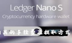 如何从TokenTokenIM钱包中提