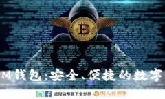 TokenTokenIM钱包：安全、便