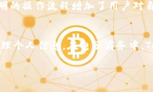   如何使用Tokenim创建数字身份？ / 
 guanjianci Tokenim, 数字身份, 区块链, 身份管理 /guanjianci 

在数字化日益深入我们生活的今天，电子身份的管理与创建显得越来越重要。Tokenim作为一种新兴的区块链技术，提供了一种安全、透明和去中心化的身份管理方式。本文将详细介绍如何使用Tokenim创建身份，并分析其在数字身份管理中的应用。同时，我们也会探讨几个相关的问题，帮助读者更深入地理解这个主题。

什么是Tokenim？
Tokenim是基于区块链技术的一种身份管理解决方案，旨在为用户提供高效、安全的身份创建和管理方式。与传统的身份管理系统不同，Tokenim利用去中心化的特性，使得用户能够实现对自己身份的完全掌控，防止信息被盗用或篡改。

Tokenim的核心理念是赋予用户更多的自主权，让他们能够自主决定何时、何地以及如何分享自己的身份信息。这在数据隐私日益受到关注的现代社会中，显得尤为重要。

如何使用Tokenim创建身份？
使用Tokenim创建身份的步骤相对简单，但需要用户具备一定的区块链知识，以确保能够顺利操作。

h4第一步：注册Tokenim账户/h4
用户首先需要访问Tokenim官方网站，按照步骤注册一个账户。在注册过程中，用户需要提供一些基本信息，例如电子邮箱、手机号码等。这些信息将用于后续的身份验证和恢复操作。

h4第二步：下载Tokenim应用/h4
为了使用Tokenim提供的身份管理功能，用户需要下载适用于其设备的Tokenim应用程序。该应用程序通常支持多种操作系统，以便用户能够在不同的设备上进行身份管理。

h4第三步：创建身份资料/h4
在应用中，用户可以开始创建自己的身份资料。这包括填写个人基本信息、上传身份验证所需的文件（如身份证、护照等）以及设置安全问题等。此过程是确保身份真实性的关键步骤。

h4第四步：身份验证/h4
Tokenim将基于区块链进行身份验证。用户提供的所有信息都将在区块链上进行加密和存储，以确保其安全性。当用户的身份资料提交后，Tokenim将对这些信息进行审核，并在确认无误后，为用户发放相应的身份标识符。

h4第五步：管理和使用数字身份/h4
一旦身份创建成功，用户就可以通过Tokenim应用程序进行管理。用户可以选择将哪些信息分享给他人，也可以随时撤回访问权限。这样的灵活性使得用户能够根据实际需要来控制自己的数字身份。

Tokenim的优势
Tokenim在数字身份管理中的优势体现在几个方面：

h4安全性/h4
将用户数据存储在区块链上，使得任何修改都需要经过共识验证，极大地提高了数据的安全性。此外，区块链技术的透明性使得用户可以随时查看和审计自己的身份资料。

h4去中心化/h4
Tokenim不依赖于第三方机构来存储和管理用户的身份信息，这样不仅降低了信息泄露的风险，也提升了用户的自主权。

h4高效性/h4
通过Tokenim，用户可以在不同的平台和服务之间高效地管理自己的身份信息，避免了一次次重复填写的麻烦。

h4隐私保护/h4
Tokenim允许用户自主决定哪些信息可以分享，这为用户提供了良好的隐私保护，用户不再需要担心自己数据被滥用。

相关问题探讨

1. Tokenim与传统身份管理系统的区别是什么？
传统身份管理系统通常由中心化的机构来管理用户的信息，这容易导致数据泄露或滥用。而Tokenim作为去中心化的解决方案，通过区块链技术，让用户对自己的身份信息拥有完全的控制权。使用Tokenim，用户可以随时查看、管理和删除自己的身份信息，这在隐私保护上具有显著优势。此外，传统的系统往往需要通过繁琐的流程来验证身份，而Tokenim能够在实名认证时提供更为高效的解决方案。通过技术手段简化身份验证过程，用户只需经过一次验证，便可以在多平台的服务上使用自己的身份信息，无需重复操作。

2. 使用Tokenim创建身份的安全性如何？
安全性是Tokenim的核心卖点之一。首先，Tokenim所有的身份数据都以加密的方式存储在区块链上，任何人都无法轻易篡改或删除这些信息。而且，Tokenim采用了多重身份验证机制，在身份创建和管理的过程中，每个环节都有相应的安全保护。此外，用户的私钥是用户自行管理的，这就意味着用户需要对自己的身份信息负责，而网络中任何第三方都无法未经用户同意而访问其数据。在实际应用中，用户需要定期更新自己的安全设置，以确保身份管理的安全性。

3. Tokenim对隐私保护的影响有哪些？
Tokenim通过赋予用户对自己身份信息的控制权，有效增强了隐私保护。在传统身份管理系统中，个人信息常常需要被多个第三方访问，导致数据泄露的风险。而在Tokenim中，用户可以自主选择哪些信息进行共享，且每次共享都需要用户确认。这种透明的操作流程增加了用户对自己数据的掌控感。此外，Tokenim基于区块链的不可篡改特性为用户提供了更高的隐私保护，即使在数据传输过程中，也能确保数据不被未授权的访问者截取或篡改。总体来说，Tokenim通过去中心化的身份管理方式，让隐私保护得到了实质性的提升。

4. Tokenim的应用场景有哪些？
Tokenim的应用场景非常广泛，主要体现在金融、社交媒体、电子商务等领域。在金融领域，通过Tokenim，用户可以安全地进行KYC（了解你的客户）验证，增强金融交易的安全性。在社交媒体平台，Tokenim允许用户在保护隐私的前提下，方便地分享和管理个人信息。在电子商务中，Tokenim的身份认证使得用户在购物时能够实现快速登录，提高购物体验。同时，Tokenim的身份管理方案还可以应用于公共服务中，例如身份识别、投票系统等，帮助社会构建一个更加安全与高效的数字生态系统。

综上所述，Tokenim为数字身份管理提供了一种全新的解决方案，其去中心化、安全性、隐私保护等特性，使得用户在创建和使用身份信息时更加安心和便捷。随着区块链技术的不断发展，Tokenim可能在未来的身份管理市场中占据更加重要的地位。