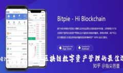 Tokenim官方钱包：区块链数