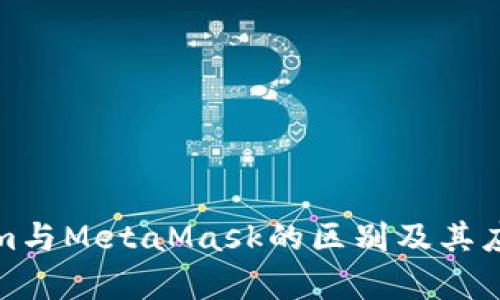 Tokenim与MetaMask的区别及其应用解析