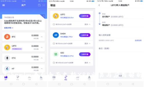 Tokenim平台全面支持XRP交易与应用解析