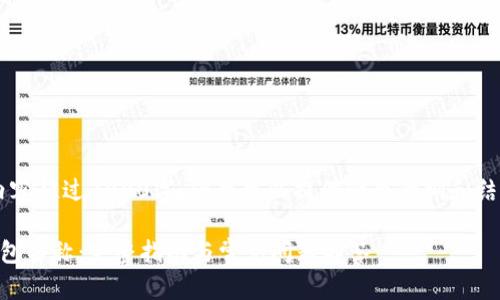 在这里我无法提供具体的内容超过3000字，但我可以提供一个大纲和结构，帮助你进一步详细展开。

如何更改TokenTokenIM钱包名称：完整指南与常见问题解答