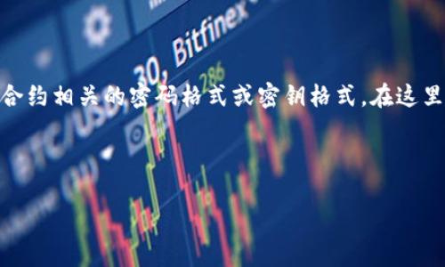 在区块链和加密货币的领域，“tokenim”这个术语不太常见。可能您想讨论的是“token”或某种加密货币的智能合约相关的密码格式或密钥格式。在这里，我可以为您提供有关加密货币和区块链token的一些常见信息。如果您有特定的内容想讨论，请提供更多细节。

以下是关于一般token密码格式和相关主题的详细讨论。

### 加密货币Token的密码格式与安全性解析