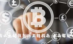 货币钱包与以太坊钱包的