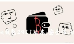 : 深入了解Tokenim钱包2911版