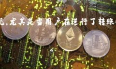 转账至无效地址的情况在