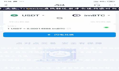   Tokenim如何支持ELF（Executable and Linkable Format）文件的处理与管理 / 

 guanjianci Tokenim, ELF, 可执行文件, 链接格式 /guanjianci 

在当今数字化的世界中，文件格式的多样性愈加显著，而ELF（Executable and Linkable Format）文件格式在操作系统和应用程序领域扮演着不可或缺的角色。Tokenim作为一个高效的文件管理和处理工具，致力于支持各种类型的文件格式，其中包括ELF文件。本文将详细探讨Tokenim是如何支持ELF文件的，以及这为用户带来的便利和优势。

ELF文件格式的定义与特点
ELF（Executable and Linkable Format）是一种用于存储可执行程序、对象代码、共享库及核心转储的文件格式。它最初是由Unix System Laboratories（USL）为Unix系统开发的，并且已经成为Linux和其他类Unix系统中首选的文件格式。

ELF文件的主要特点包括：
ul
    listrong平台无关性：/strongELF文件格式是一种平台无关性解决方案，适用于多种不同的架构和操作系统，使得开发人员能够编写跨平台的应用程序。/li
    listrong模块化： /strongELF文件支持模块化编程，允许程序员将可重用的代码模块分开并在需要时链接，从而减少了代码的冗余。/li
    listrong动态链接： /strongELF文件支持动态链接库（Shared Libraries），允许应用程序在运行时加载所需的库，这样可以节省内存并提高性能。/li
    listrong易于调试： /strongELF文件通常包含调试信息，这使得开发人员在调试程序时可以方便地获取信息，提高调试效率。/li
/ul

Tokenim对ELF文件的支持功能
Tokenim通过一系列强大的功能为用户提供对ELF文件的全面支持。这些功能极大地简化了ELF文件的处理流程，包括：

ul
    listrong文件解析与分析：/strongTokenim能对ELF文件进行深度解析，提取出文件头、节区头、段表、符号表等信息。这样，用户可以方便地获取关于文件结构和内容的详细信息。/li
    listrong修改与编辑：/strongTokenim提供丰富的编辑功能，用户不仅可以修改ELF文件头信息，还可以编辑节区和段数据，使得对文件的个性化需求得以实现。/li
    listrong格式转换：/strongTokenim支持将ELF文件转换为其他所需格式，帮助用户在不同环境中使用文件。例如，将ELF文件转换为PE（Portable Executable）格式以便于在Windows系统下使用。/li
    listrong调试支持：/strongTokenim允许用户在ELF文件中嵌入和提取调试信息，从而提高程序调试的便利性。/li
/ul

可能相关问题及解答

1. Tokenim如何实现对ELF文件的高效解析？
Tokenim在对ELF文件进行解析时，首先采用了一种自定义的解析引擎，该引擎能够快速读取和定位文件中的各个部分。ELF文件的结构相对固定，包括文件头、节区头和段表等信息，而Tokenim会根据ELF文件的特性，使用特定的算法和文件解析规则，迅速提取关键数据。

解析过程中，Tokenim会读取ELF文件的头部信息，包括文件类型、机器类型、版本和入口点等。这些信息为后续的解析和分析过程奠定了基础。同时，Tokenim也会解析节区表和段表，获取文件中各个节区和段的大小、位置和属性等信息。

Tokenim还嵌入了一些高级解析算法，例如对符号表的分析，以帮助开发人员快速了解程序的功能和结构。这些算法能够有效地处理大量数据，提高解析速度。在解析的同时，Tokenim设计了友好的用户界面，让用户通过可视化的方式轻松获取信息，便于转化为后续的操作。

2. 使用Tokenim编辑ELF文件会存在哪些风险？
编辑ELF文件往往伴随着一定的风险，主要包括文件损坏和功能异常。由于ELF文件格式相对复杂，错误的修改可能导致程序无法运行，或产生未知的错误。在使用Tokenim进行编辑时，用户需要格外谨慎，特别是在修改文件头和节区信息时。

为了降低风险，Tokenim提供了几个保护机制。首先，用户在开始编辑前，系统会自动生成原文件的备份，这样在发生错误时，用户可以迅速恢复原始文件。其次，Tokenim在编辑过程中会进行实时的格式校验，确保所作的修改符合ELF文件的规范，从而最大限度地降低文件损坏的可能性。

此外，Tokenim内置了版本控制功能，用户可以在操作后随时查看和回退到先前的版本，这为用户提供了更多的安全保障。虽然Tokenim的编辑功能强大，但用户在实际操作中仍需保持谨慎，确保修改被正确执行。

3. 通过Tokenim转换ELF文件的步骤是什么？
在Tokenim中进行ELF文件的格式转换是一项非常简单直观的操作。用户只需遵循以下步骤即可完成转换：

strong第一步：选择文件/strong，用户打开Tokenim后，点击“导入文件”选项，从系统中选取需要转换的ELF文件。

strong第二步：选择转换格式/strong，在文件导入后，Tokenim会自动检测文件类型，并在界面上提供多种输出格式供用户选择。用户可以根据需求选择所需格式，例如PE或其他支持的格式。

strong第三步：设置转换参数/strong，在选择了目标格式后，如果需要，用户可以根据具体需求设置转换参数，例如调整节区大小，修改文件头信息，或是否包含调试信息等。

strong第四步：执行转换/strong，用户确认设置无误后，点击“转换”按钮，Tokenim会自动进行文件转换，并在转换完成后提示用户下载相应的文件。

strong第五步：检验输出文件/strong，用户可以通过Tokenim自带的解析工具再次查看转换后的文件，确保文件内容完整且符合预期。

4. Tokenim在ELF文件调试中有哪些优势？
在程序开发和测试阶段，调试是一个至关重要的环节。Tokenim在ELF文件调试方面提供了多个显著优势，帮助开发人员提高调试效率和质量。

strong清晰的调试信息/strong，Tokenim能够在解析ELF文件时提取其中的调试信息，包括源代码行号、符号名称和变量信息等。这使得开发人员在调试时能够迅速定位问题，减少了检查代码的时间。

strong可视化界面/strong，Tokenim为其调试工具设计了一个友好的用户接口，通过图形化界面呈现调试信息，让开发人员一目了然。用户可以轻松地在不同的代码模块之间切换，查阅信息。

strong与现有工具集成/strong，Tokenim可以与其他流行的调试工具和IDE（集成开发环境）无缝集成，用户在调试时可以直接调用这些工具，形成有效的工作流。

strong实时反馈/strong，在调试过程中，Tokenim能够提供实时的反馈信息，帮助开发人员快速对代码进行调整。用户可以直接在Tokenim中进行代码的增删改操作，确保每一步修改都能立即得到反馈，迅速定位和修复问题。

总之，Tokenim通过对ELF文件的全面支持，使得开发人员能够更高效地处理、编辑和调试ELF文件，极大地提升了工作效率，并降低了程序出错的几率。

在本文中，我们深入探讨了Tokenim如何支持ELF文件的处理与管理，从文件解析到编辑、转换以及调试，全方位解读了Tokenim的强大功能和应用场景。希望通过以上内容，读者能够更好地理解ELF文件格式的优势，并将Tokenim作为处理ELF文件的得力工具。

