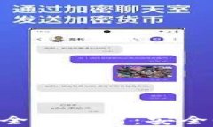 以太坊预售钱包的全面解